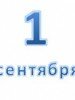 Начался прием заявлений в первые классы