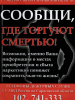 Общероссийская антинаркотическая акция «Сообщи, где торгуют смертью!».